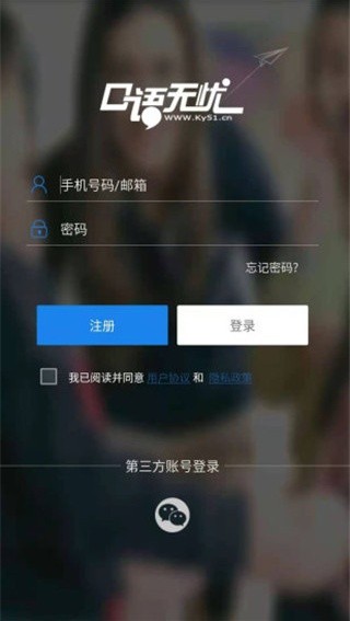口语无忧官方下载