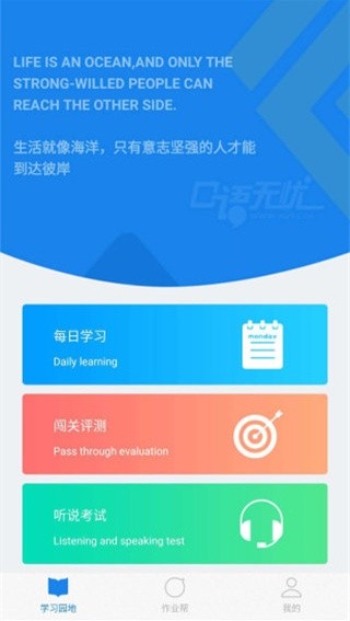口语无忧官方下载