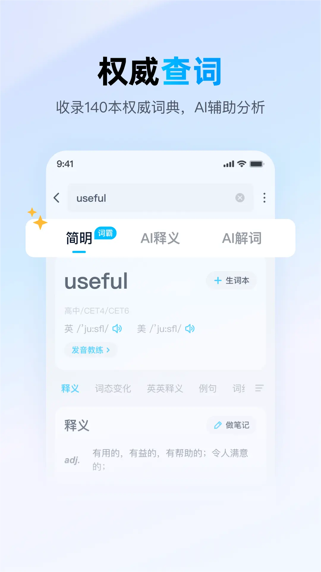 金山词霸下载安卓版