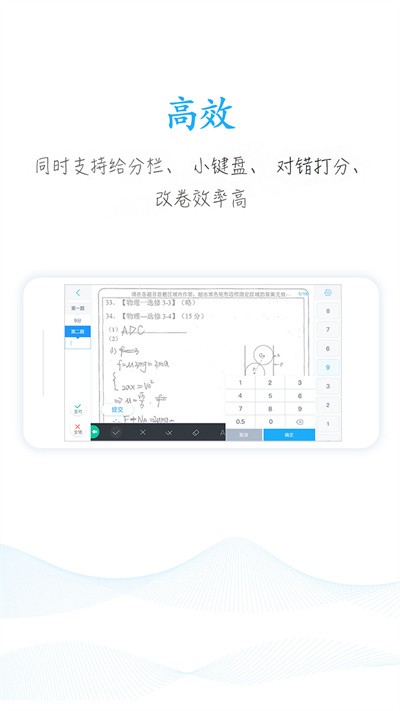 好分数下载教师版