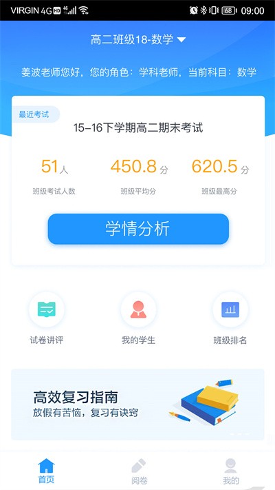 好分数下载教师版