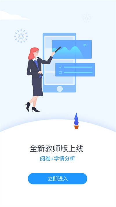 好分数下载教师版