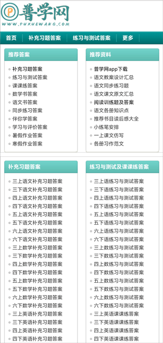 普学网app下载