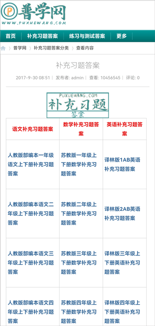 普学网app下载