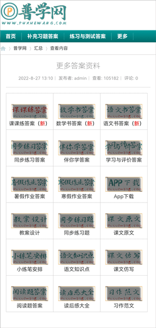 普学网app下载