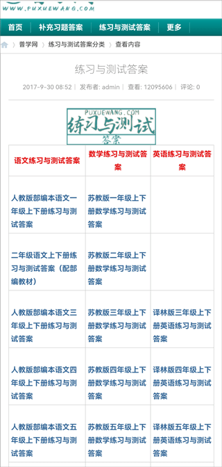 普学网app下载
