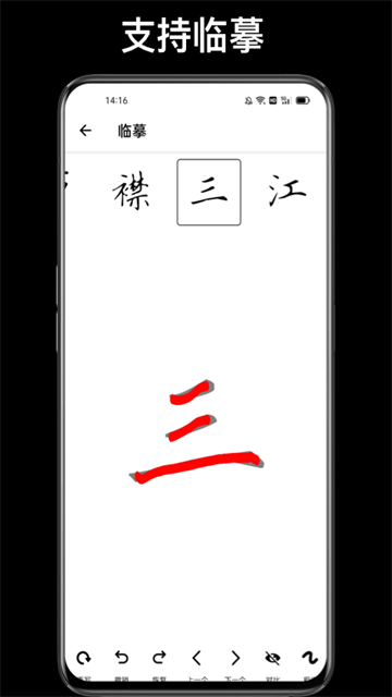练字大师app免费版