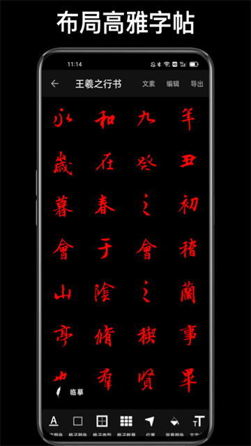 练字大师app免费版