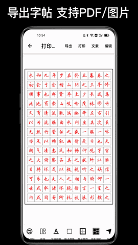 练字大师app免费版