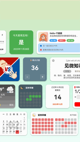 万象小组件官方下载