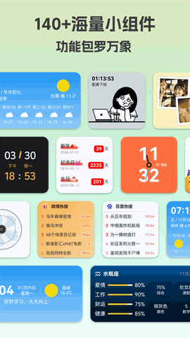 万象小组件官方下载
