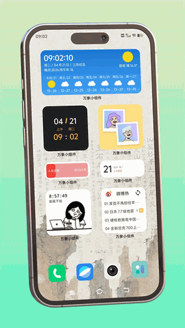 万象小组件官方下载