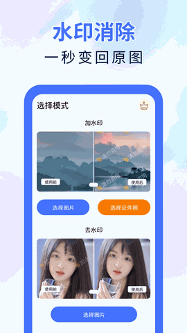 魔术橡皮擦无限制版