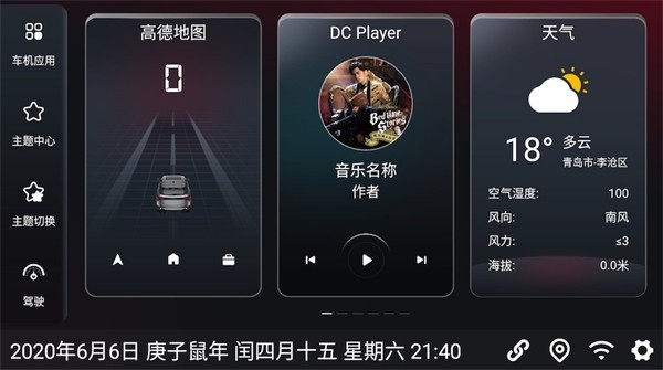 嘟嘟桌面车机版下载