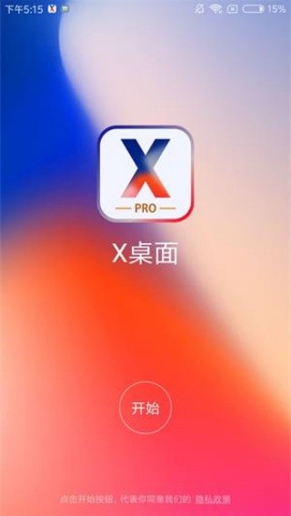 X桌面免费下载