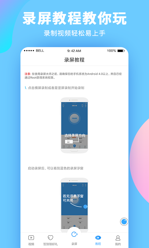 录屏大师下载中文版