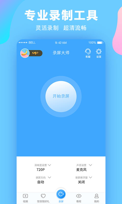 录屏大师下载中文版