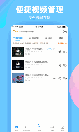 录屏大师下载中文版