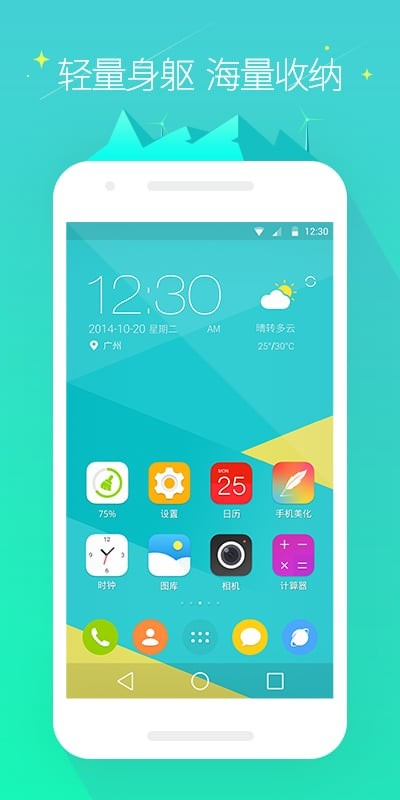 GO桌面app下载