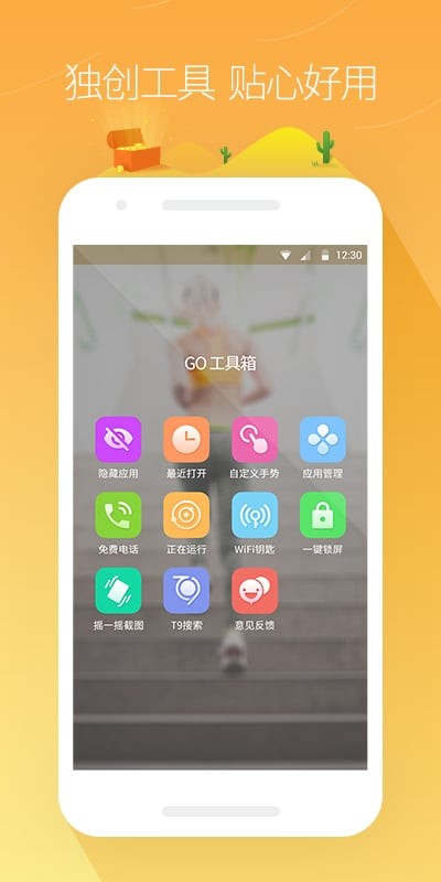 GO桌面app下载