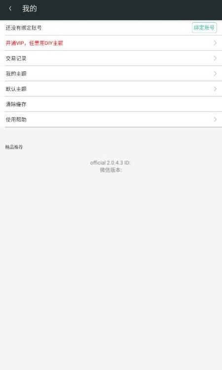 微信主题安卓版下载