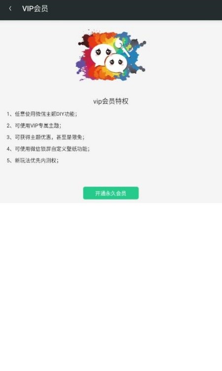 微信主题安卓版下载