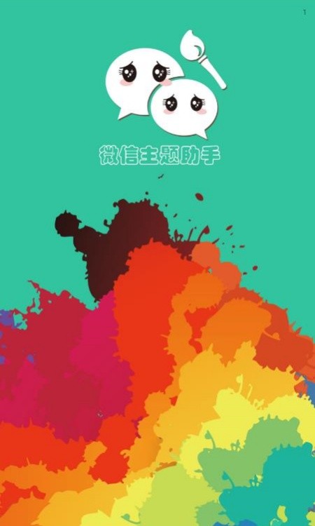 微信主题安卓版下载