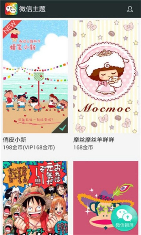 微信主题安卓版下载
