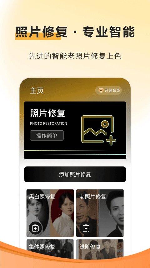 像素蛋糕修图软件免费版