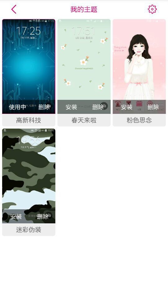 三星主题下载免费版