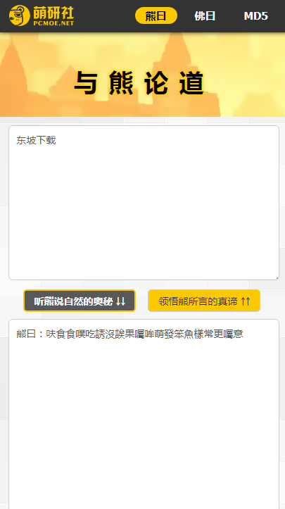 与熊论道翻译器手机版下载