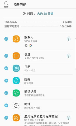 三星s换机助手安卓版最新版