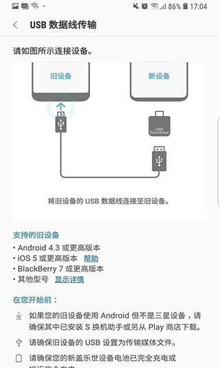 三星s换机助手安卓版最新版