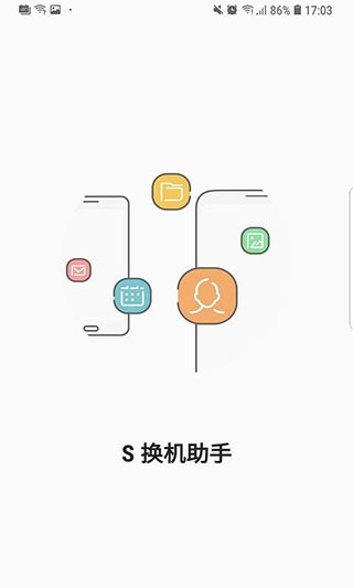 三星s换机助手安卓版最新版