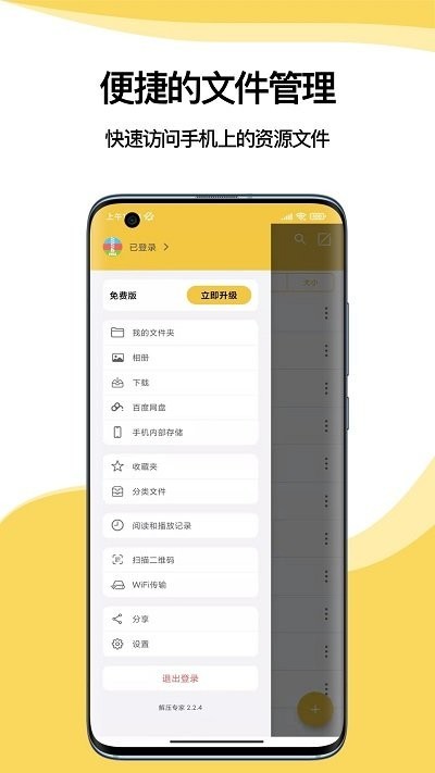 解压专家app下载正版
