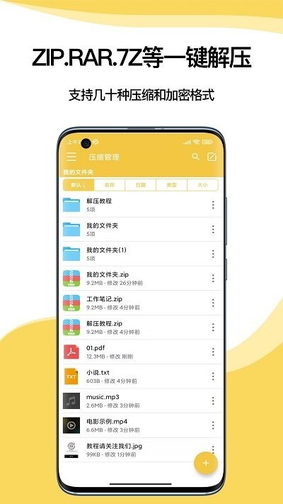 解压专家app下载正版