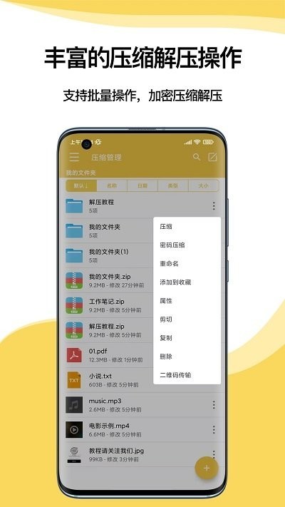 解压专家app下载正版