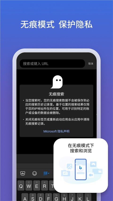 必应app免费手机版下载