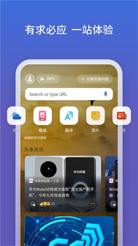 必应app免费手机版下载
