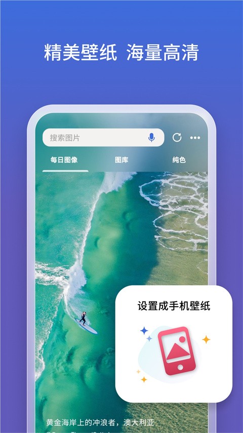 必应app免费手机版下载