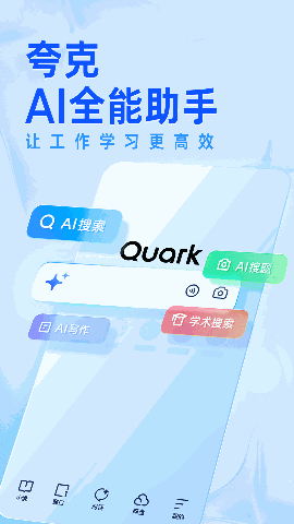 夸克浏览器app官方下载正版