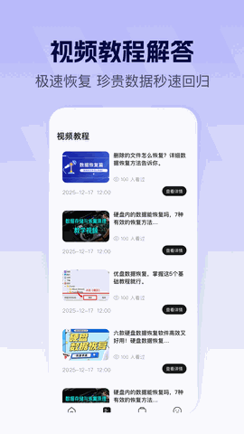 数据恢复下载app