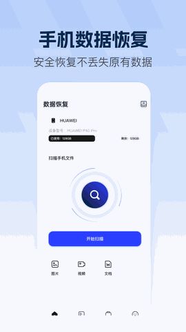 数据恢复下载app