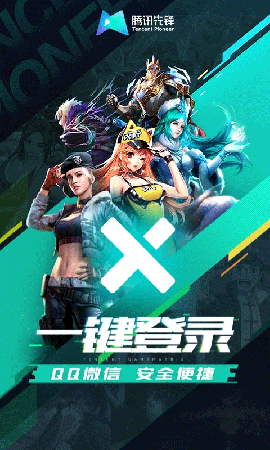 腾讯先游app下载免费版
