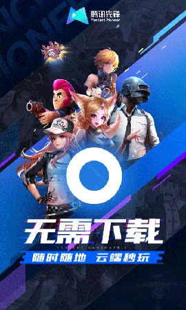 腾讯先游app下载免费版