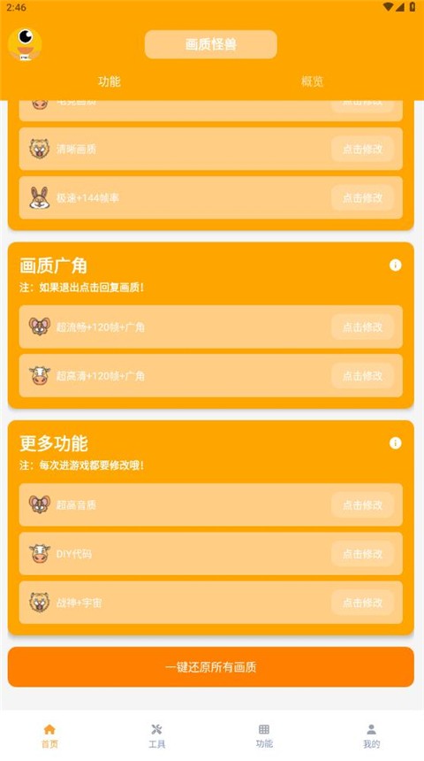 画质怪兽官方正版