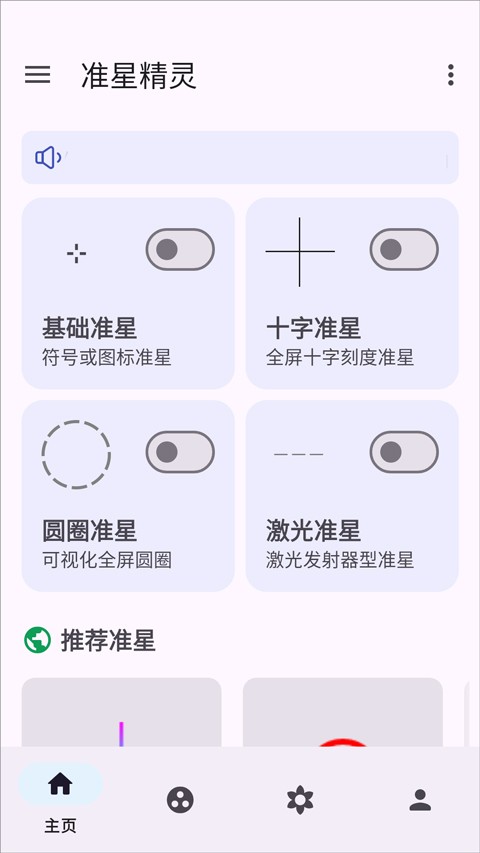 准星助手app下载
