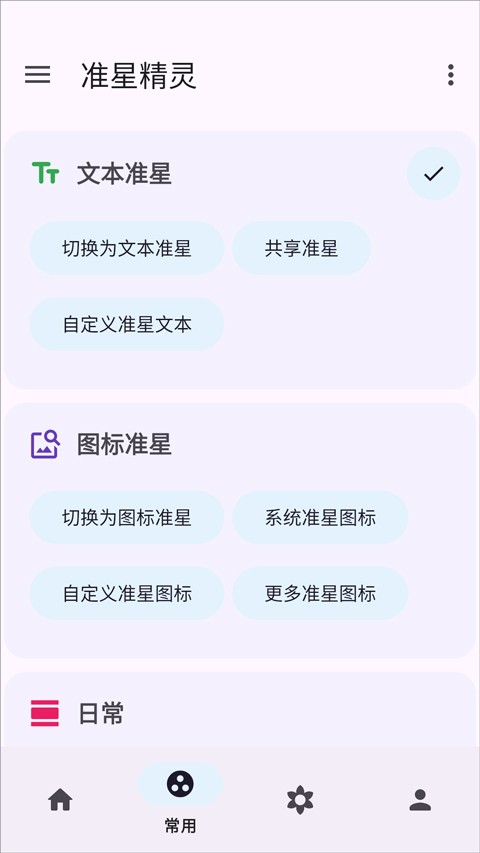准星助手app下载