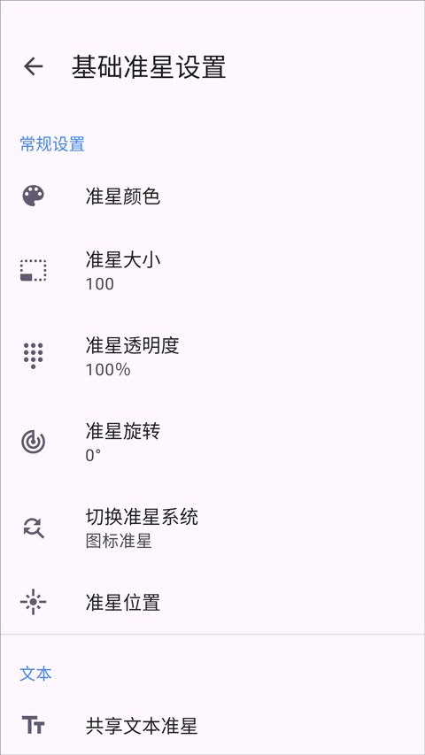 准星助手app下载