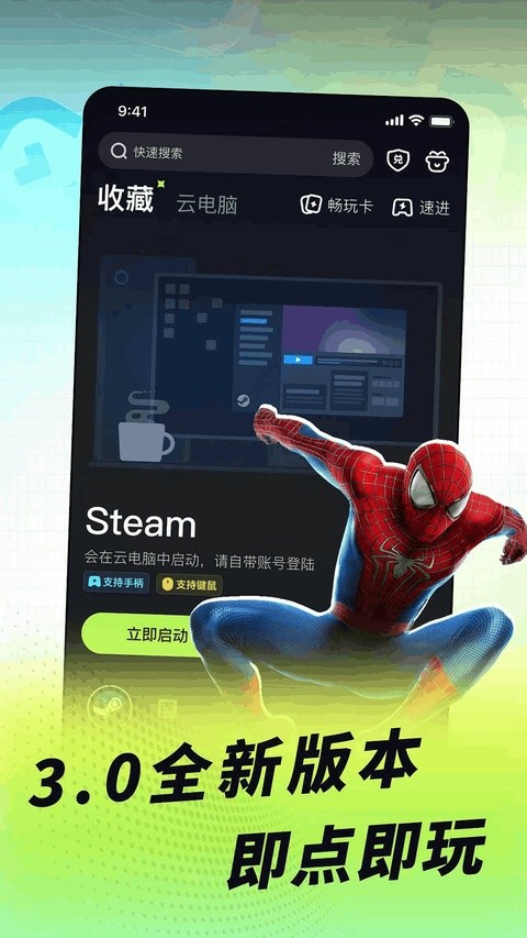 乐享快游下载最新版